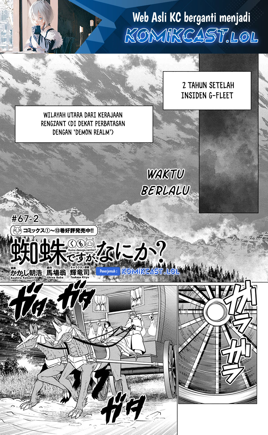 Kumo desu ga, Nani Ka?